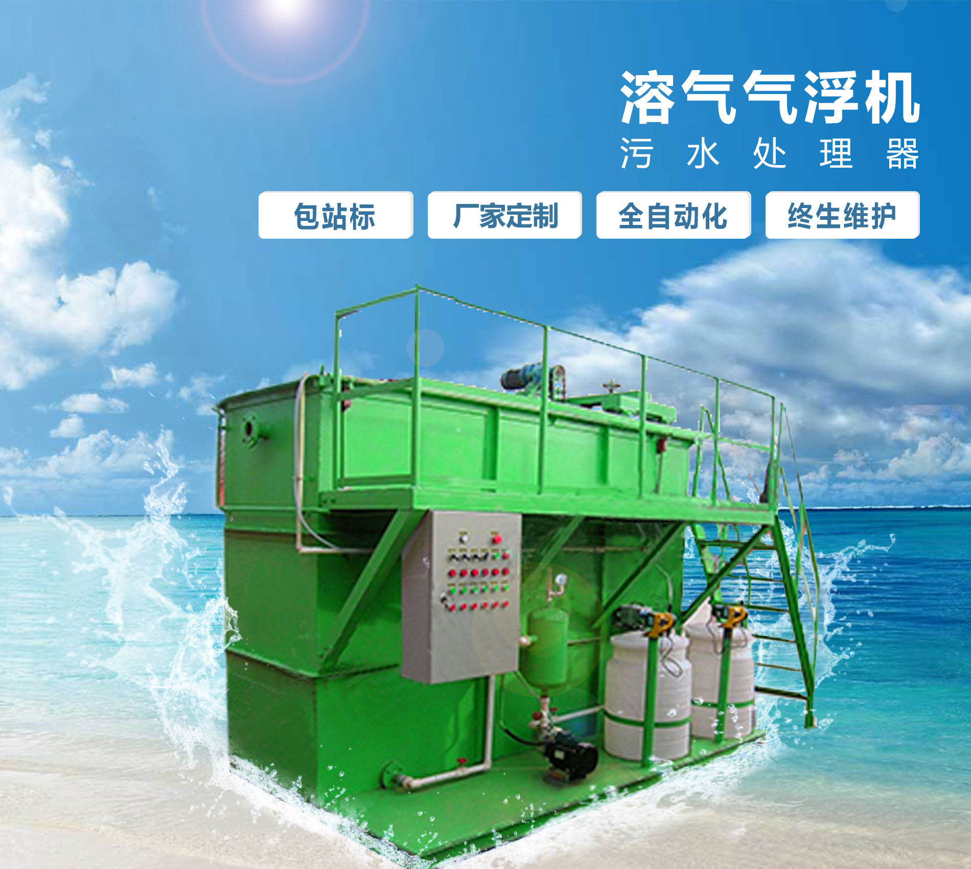 迎泽溶气气浮机