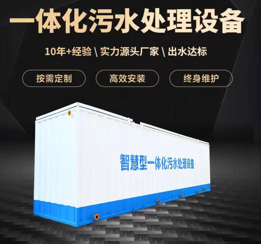 迎泽一体化污水处理设备_生活污水处理_甘肃嘉源通环保
